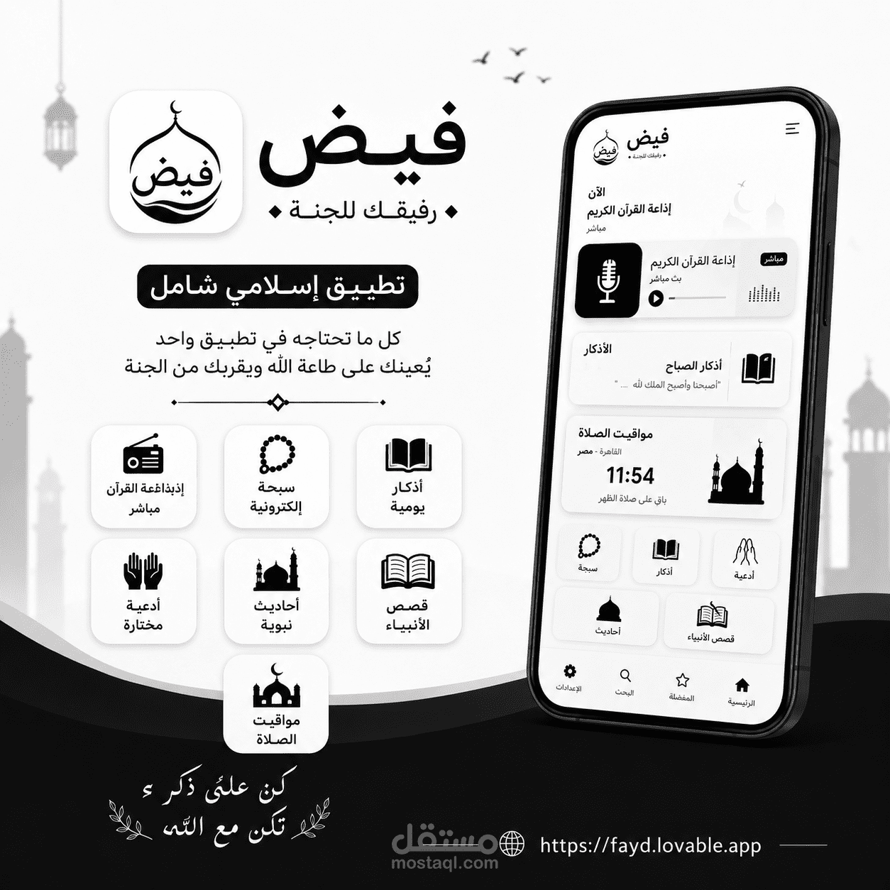 منصة فيض الاسلامية
