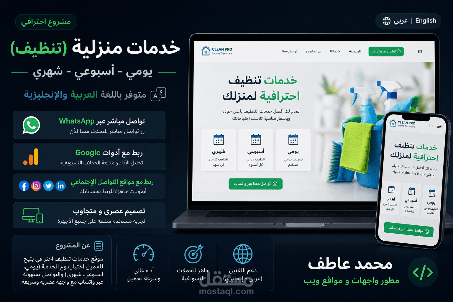 لمسة نظافة