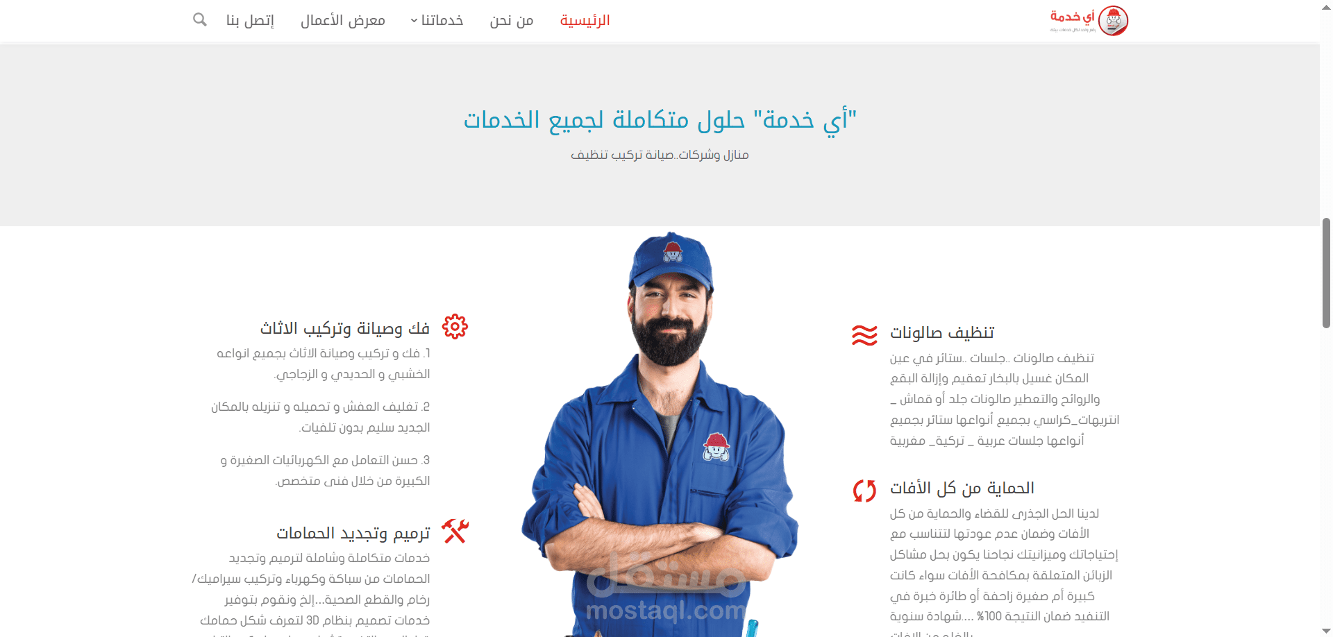 موقع اي خدمة