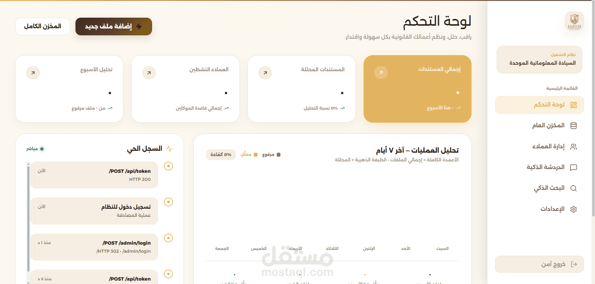 منصة jarvis الرقمية القانونية