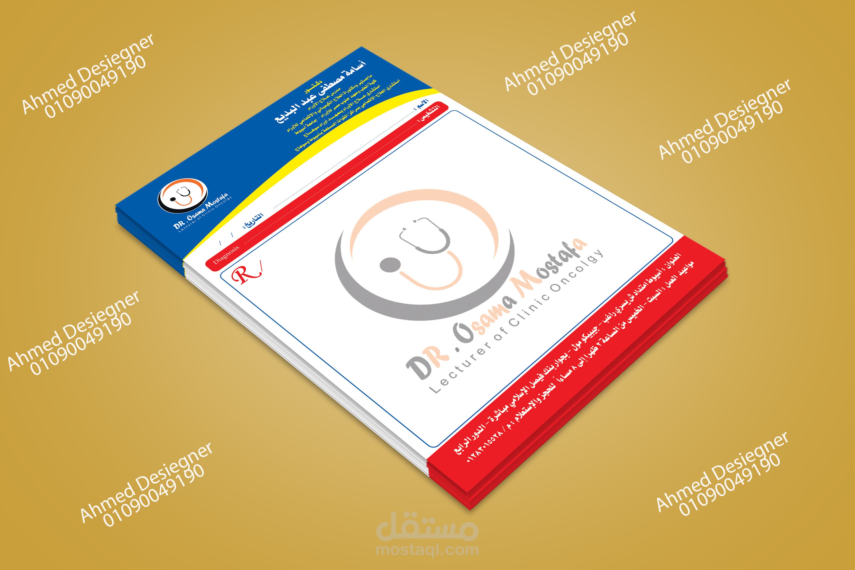 تصميم دفتر روشتات