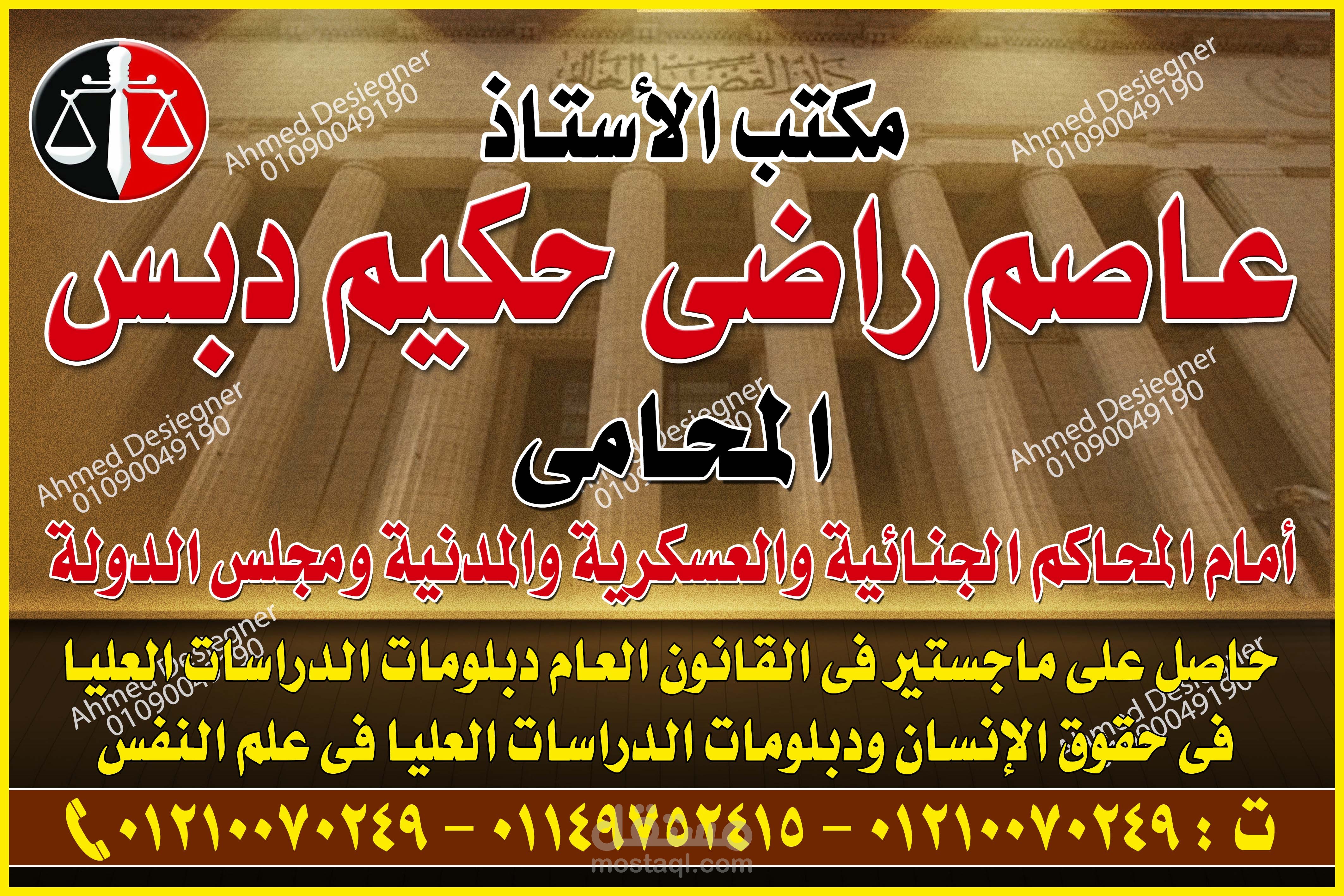 تصميم لافتة بنر لمكتب محامى