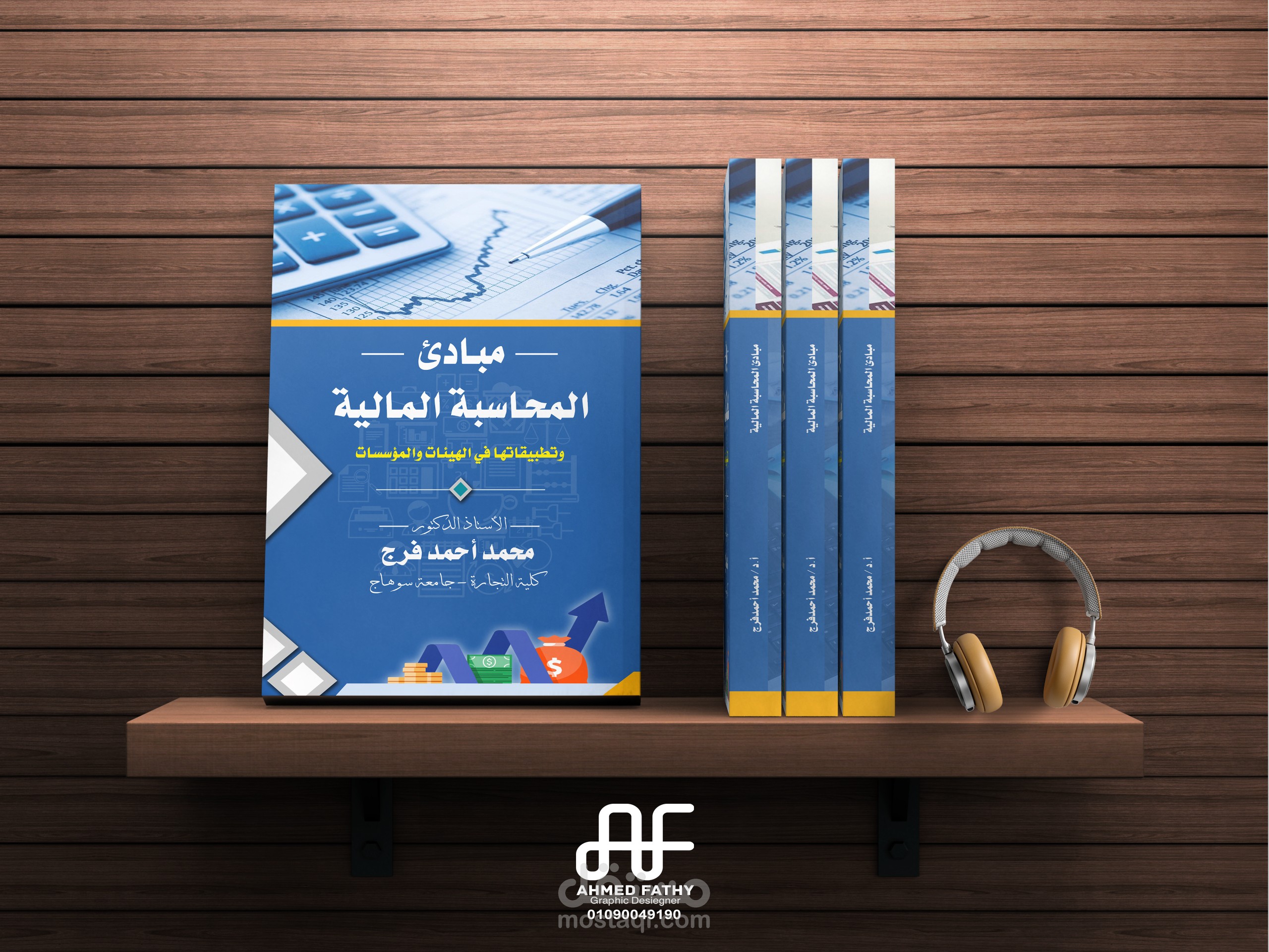 تصميم غلاف كتاب جامعي