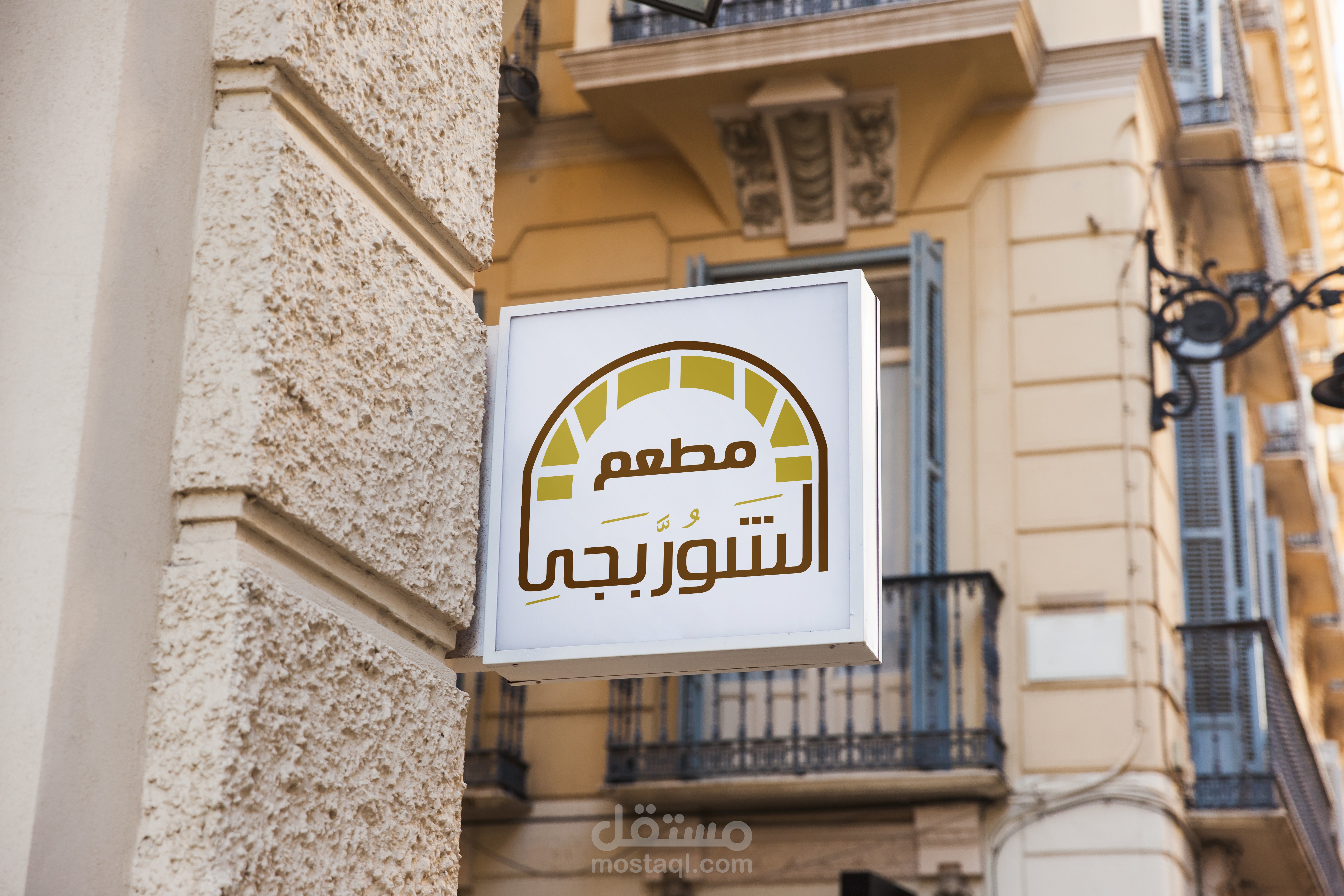 لوجو مطعم الشوربجي