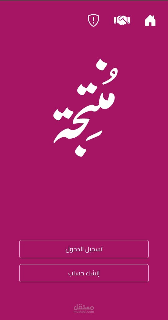 منصه منتجه