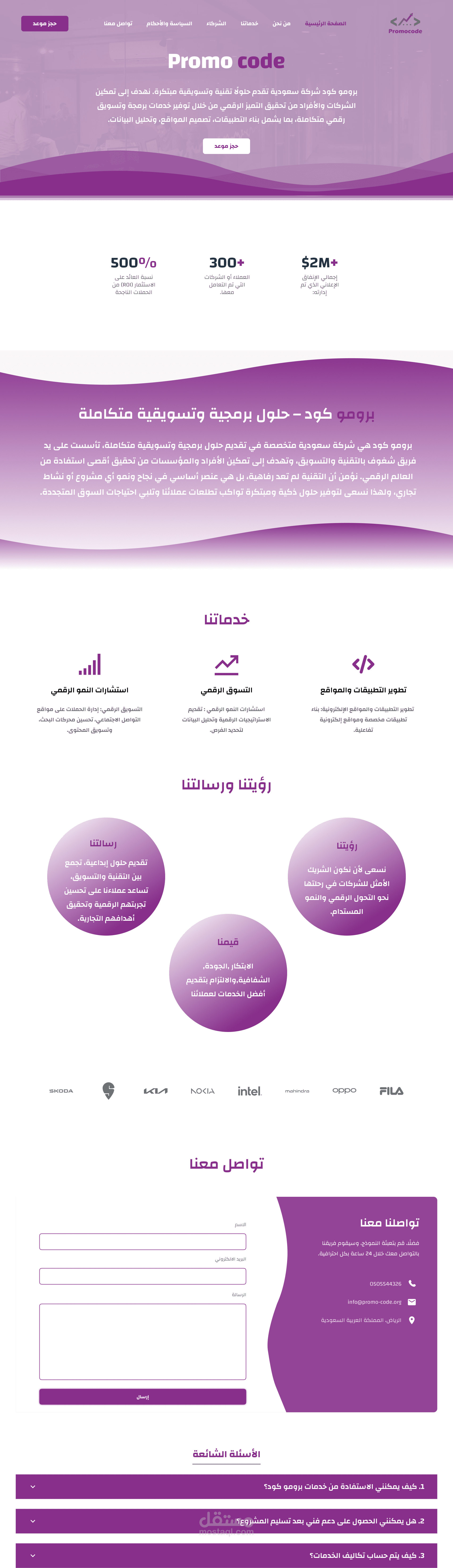 تصميم وتطوير موقع promo code