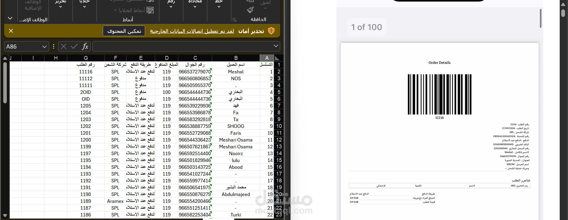 تحويل وتنظيم بيانات العملاء من ملف PDF إلى جدول Excel احترافي