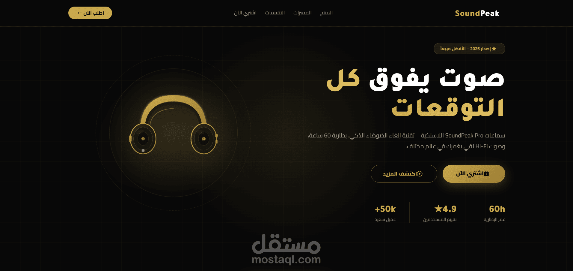 تصميم صفحة هبوط احترافية لعرض او بيع المنتجات إلكترونية (Product Landing Page)