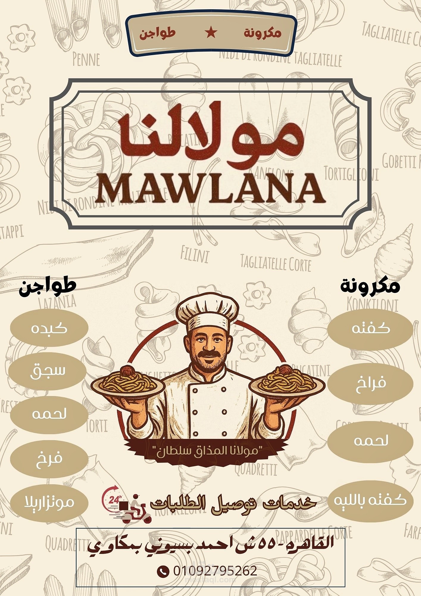 قائمة طعام