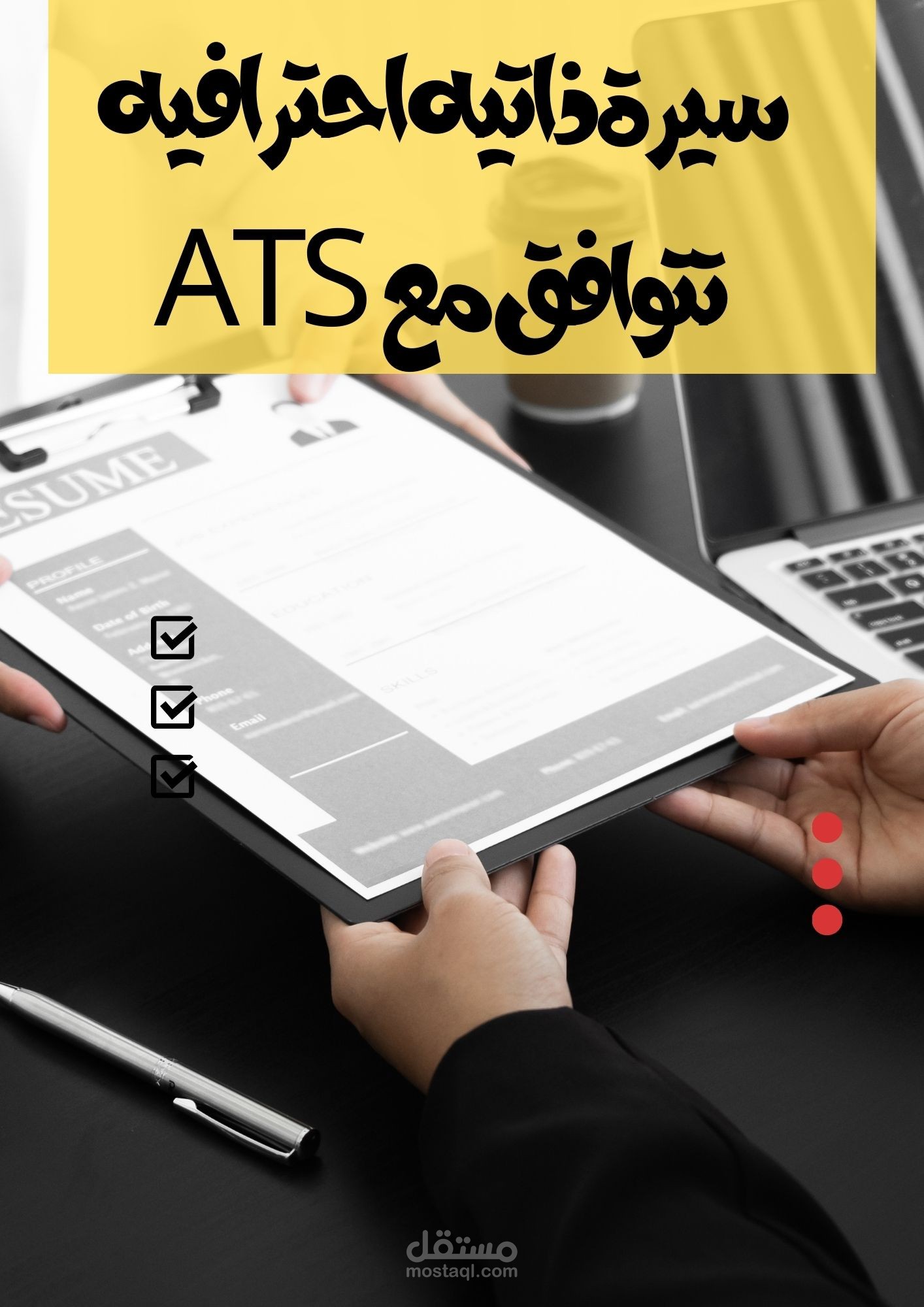 سيرة ذاتيه Senior IT Technical Support