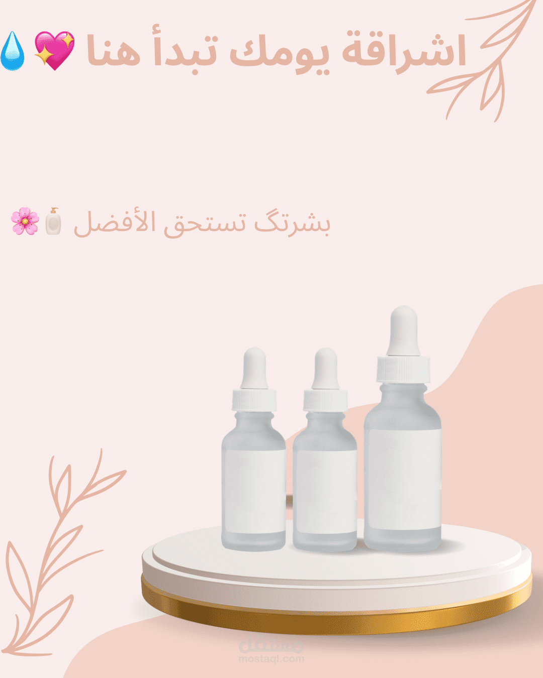 حملة رقمية لمنتجات العناية بالبشرة