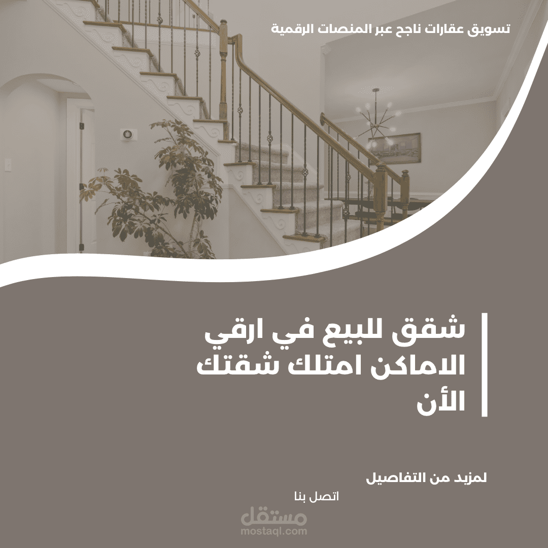 تجربة في التسويق العقاري – حملات بيع شقق وفلل