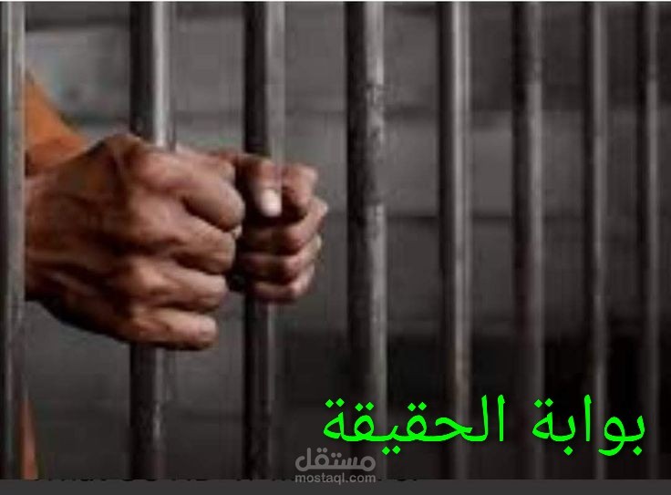 أسرار عملية "الملاءة الرطبة": القصة الكاملة والموثقة لعملية فتح السجون المصرية في يناير 2011