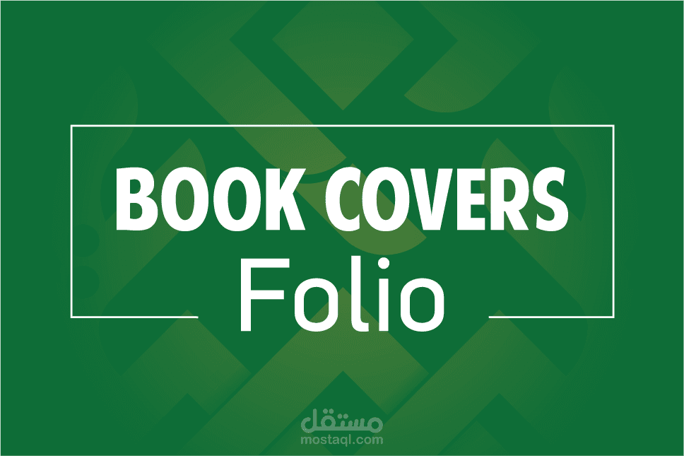 تصميم اغلفة كتب.