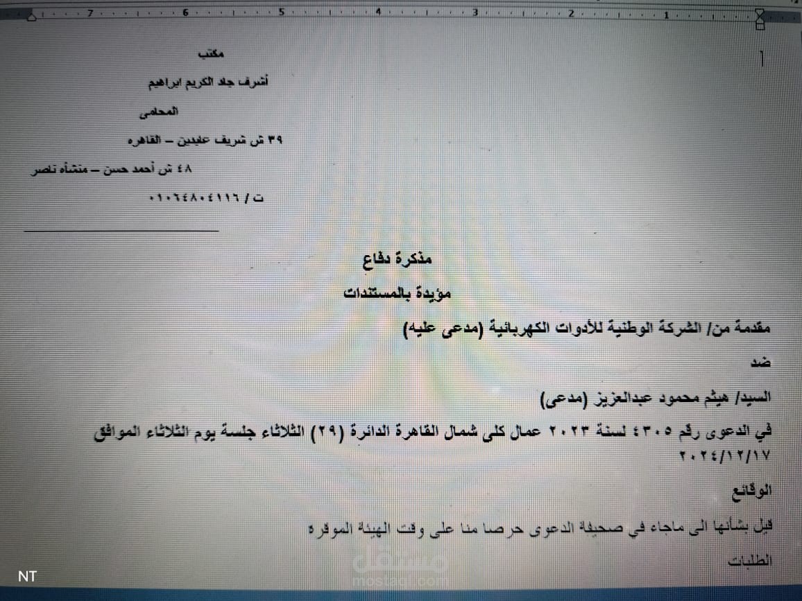 مذكره دفاع