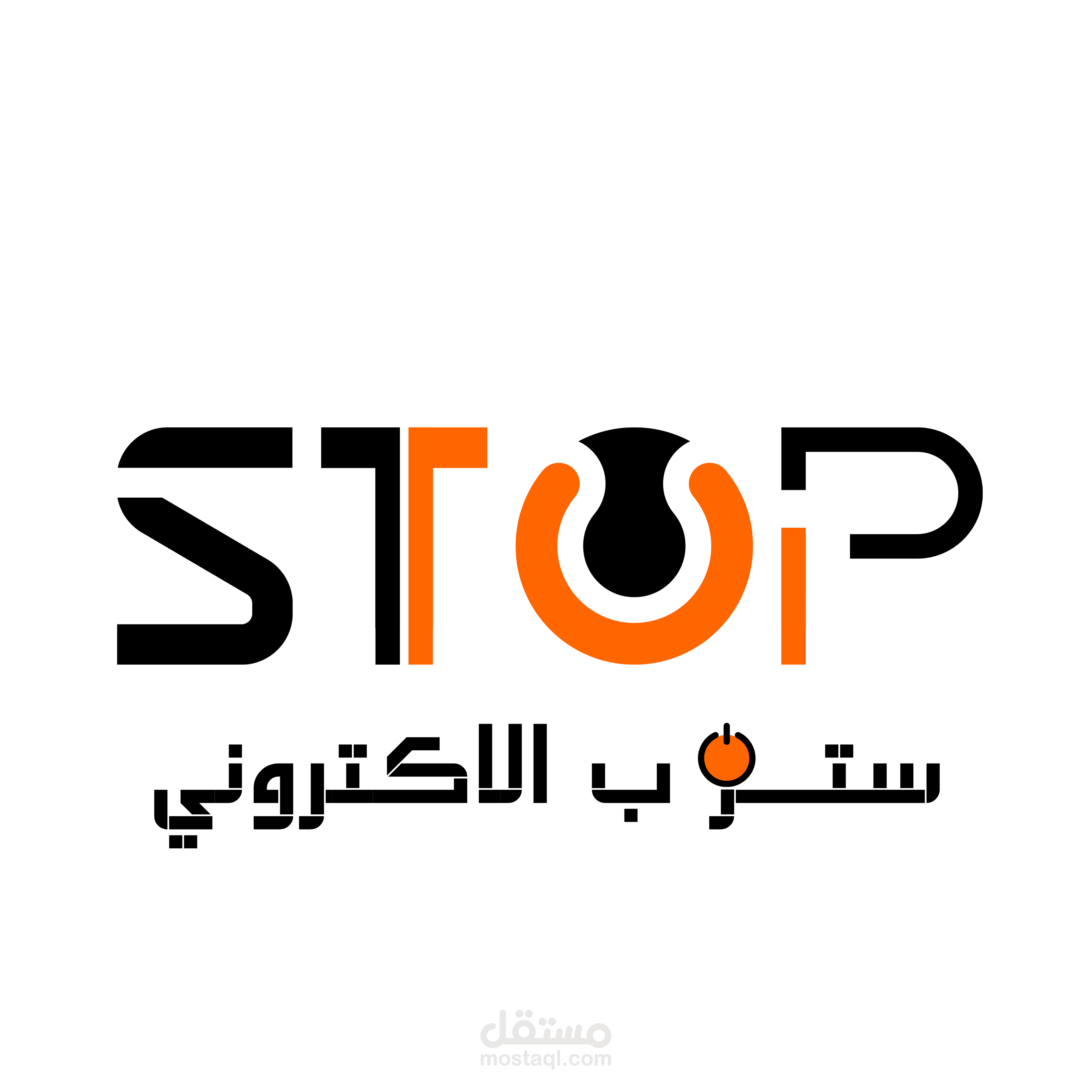 تصميم هوية متجر stop ستوب الالكتروني