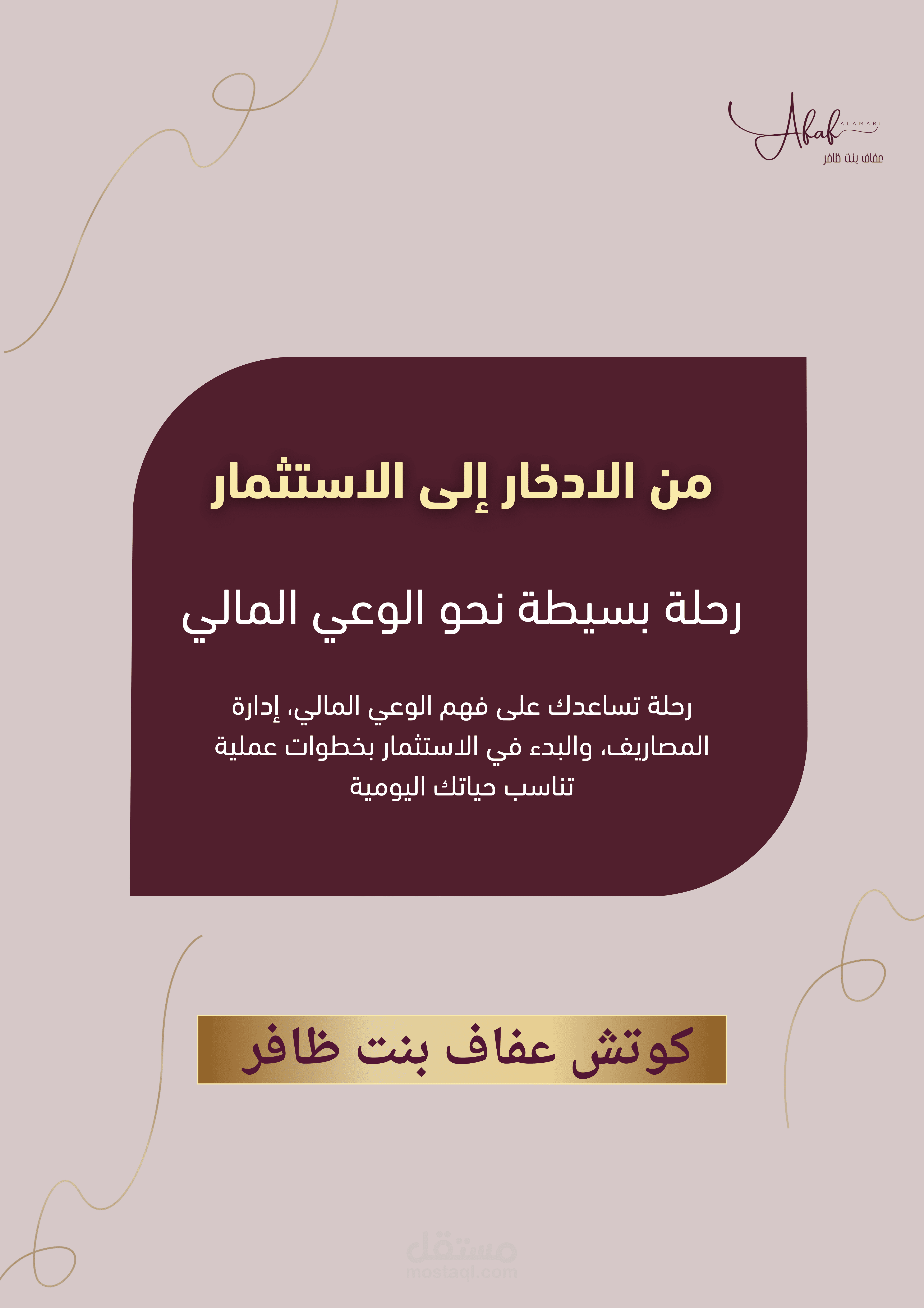 تصميم عرض تقديمي ل "كوتش عفاف" عن الوعي المالي