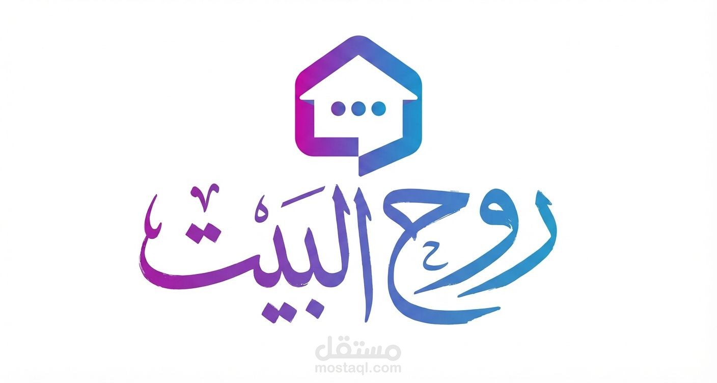 تصميم بوستات وبنرات لشركة روح البيت