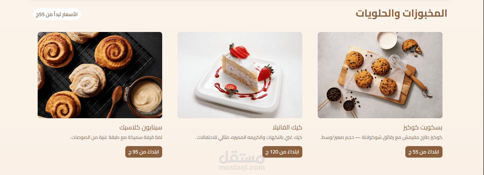 تصميم صفحه هبوط احترافيه منيو لكافيه menu