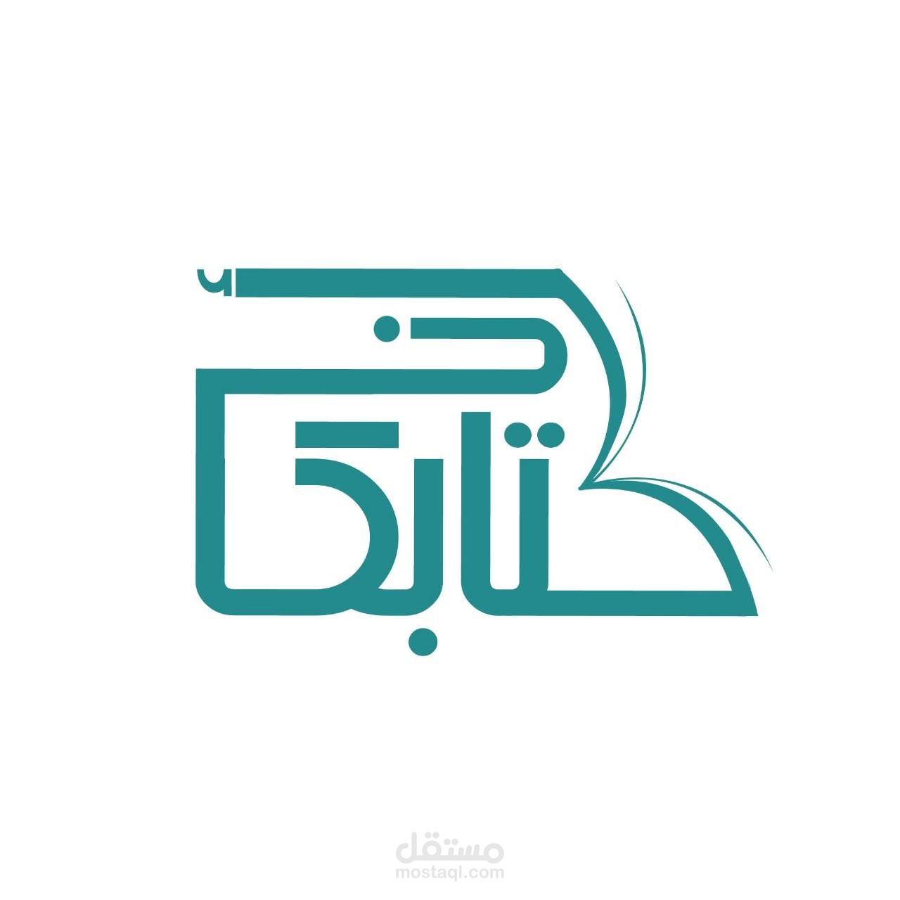 لوجوا لصفحه بيع كتب باسم أنا كتابك .