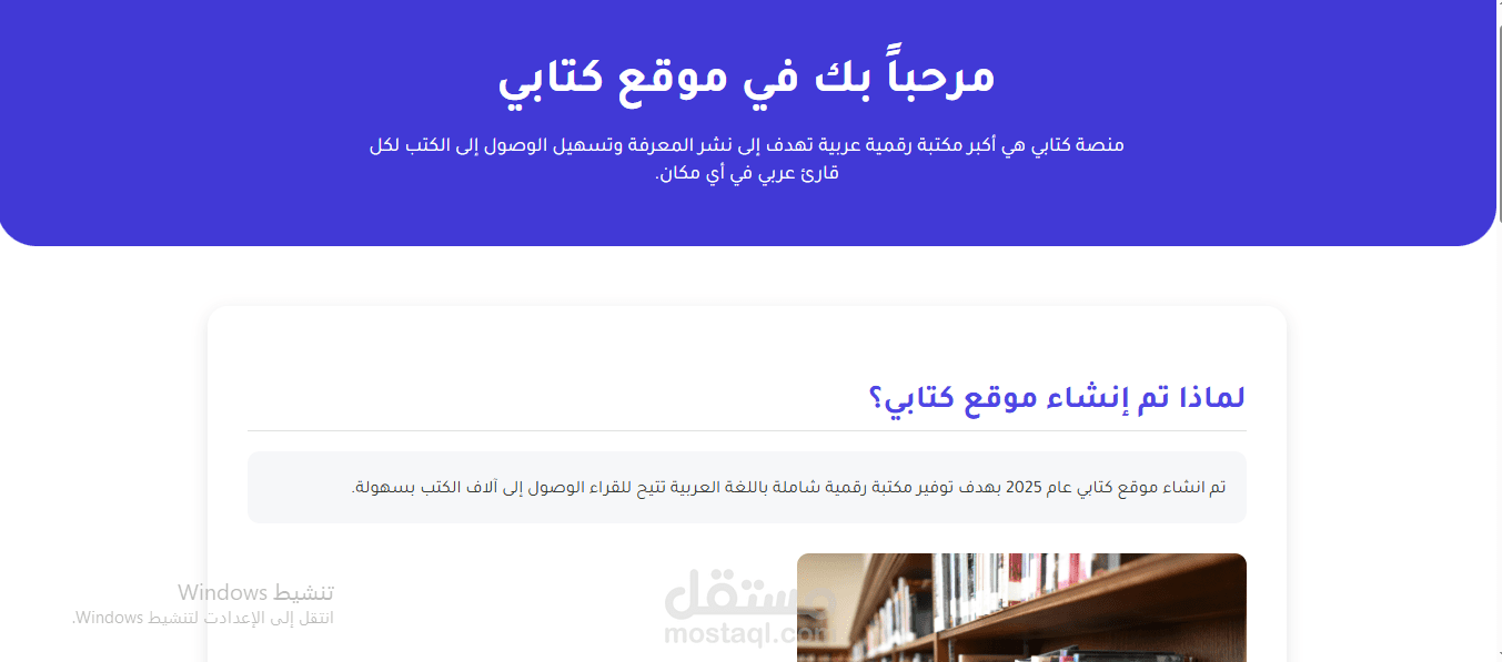 كتابي – نظام ذكي لإدارة المكتبات