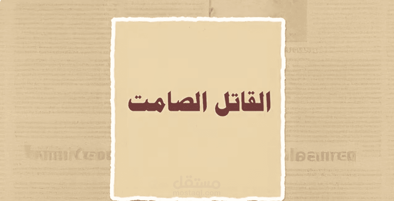 إنشاء فيديو توعوي بطيقة الكولاج