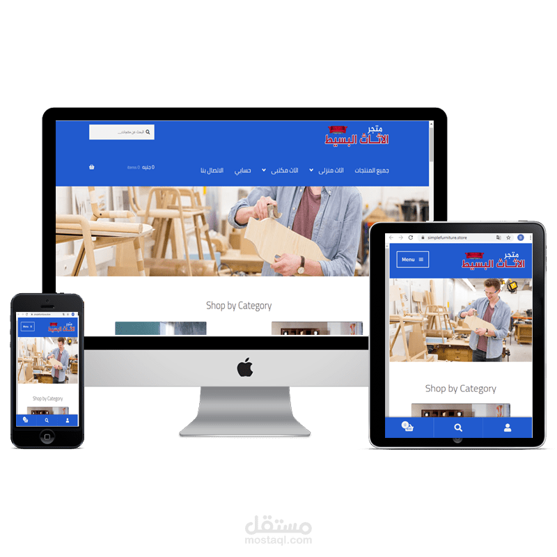 متجر الاثاث البسيط