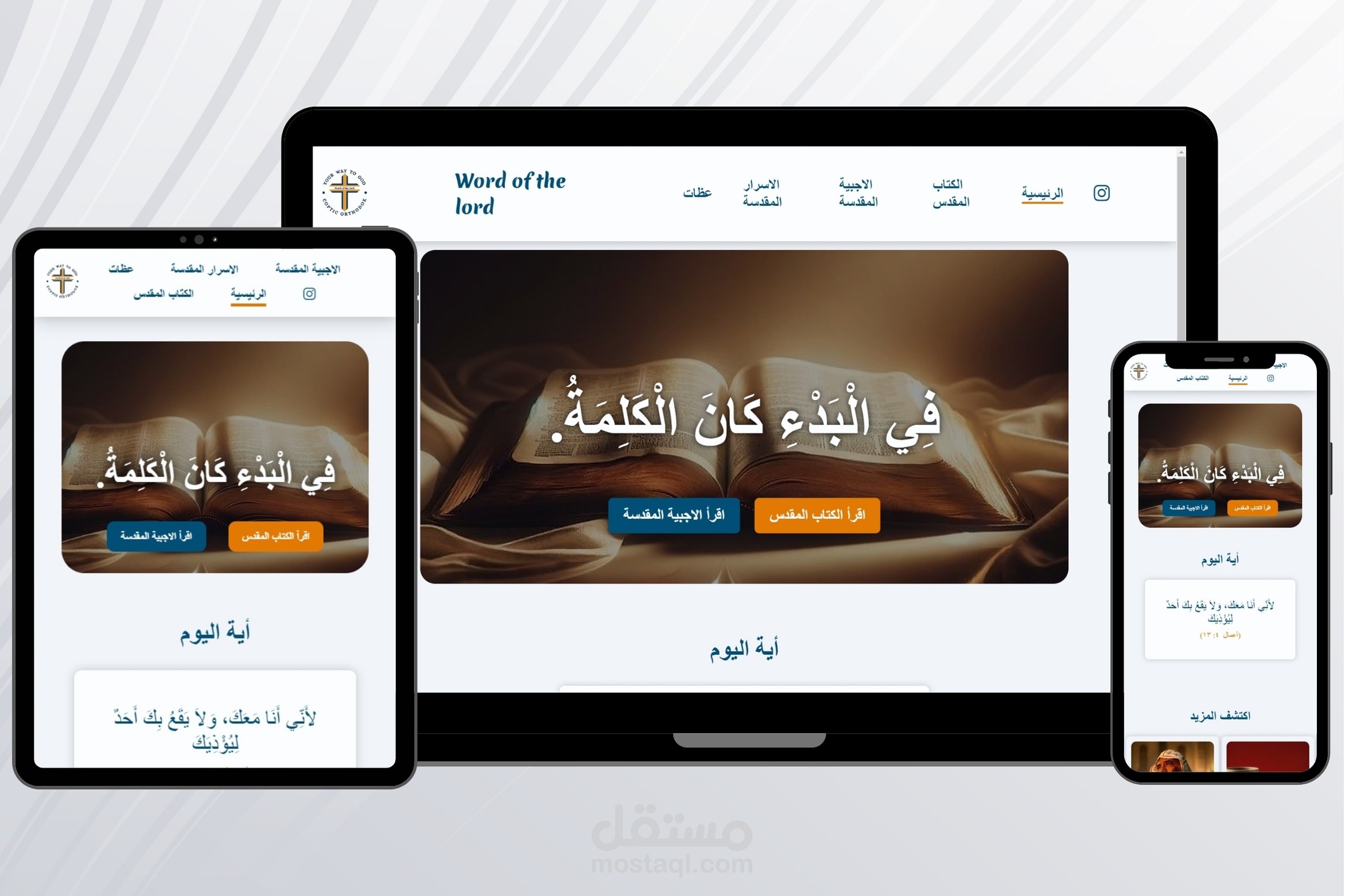 Word of the Lord – الموقع المسيحي للتأمل و الصلاة