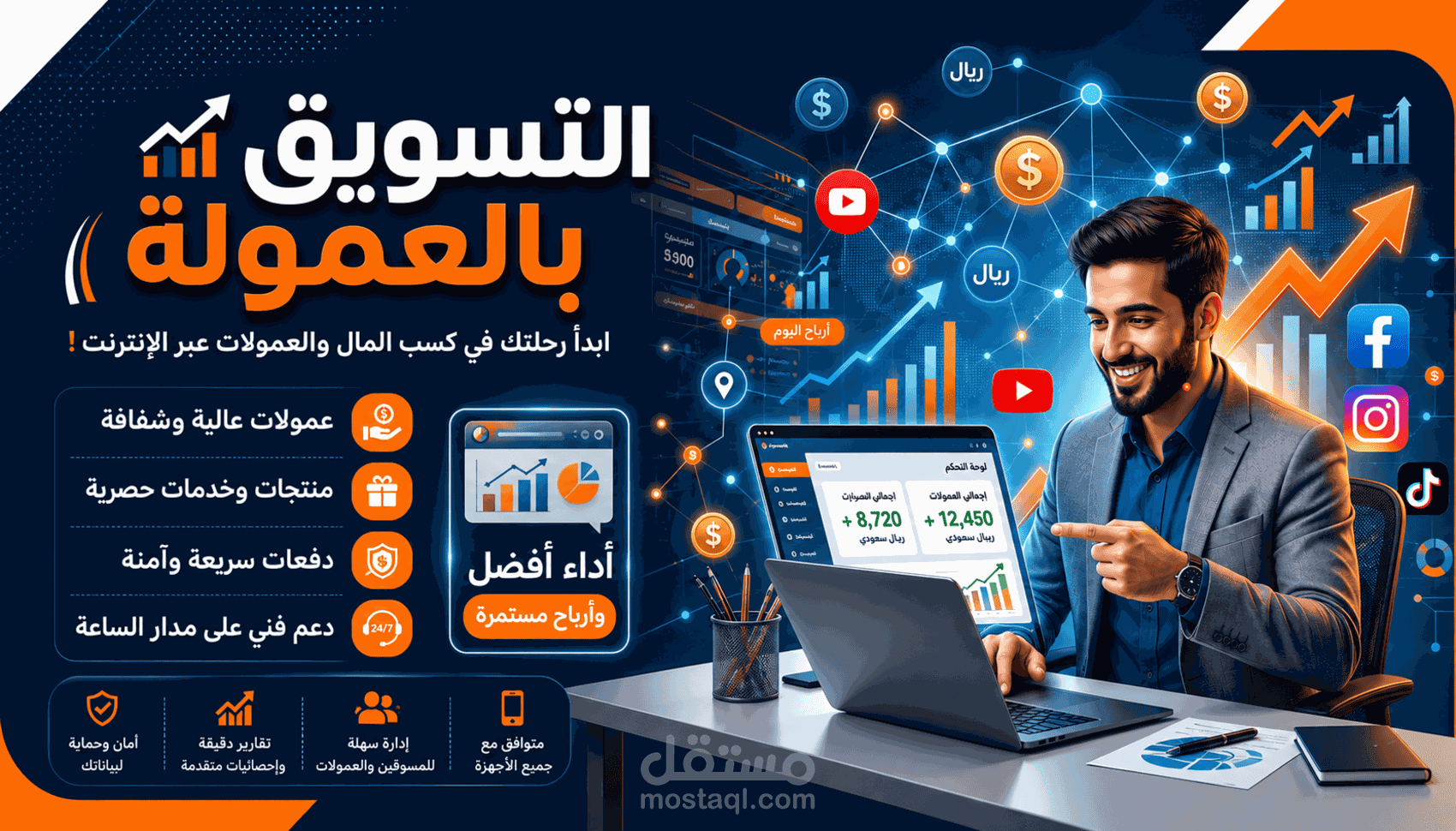 سأقوم بتطوير نظام تسويق بالعمولة (Affiliate Marketing System)