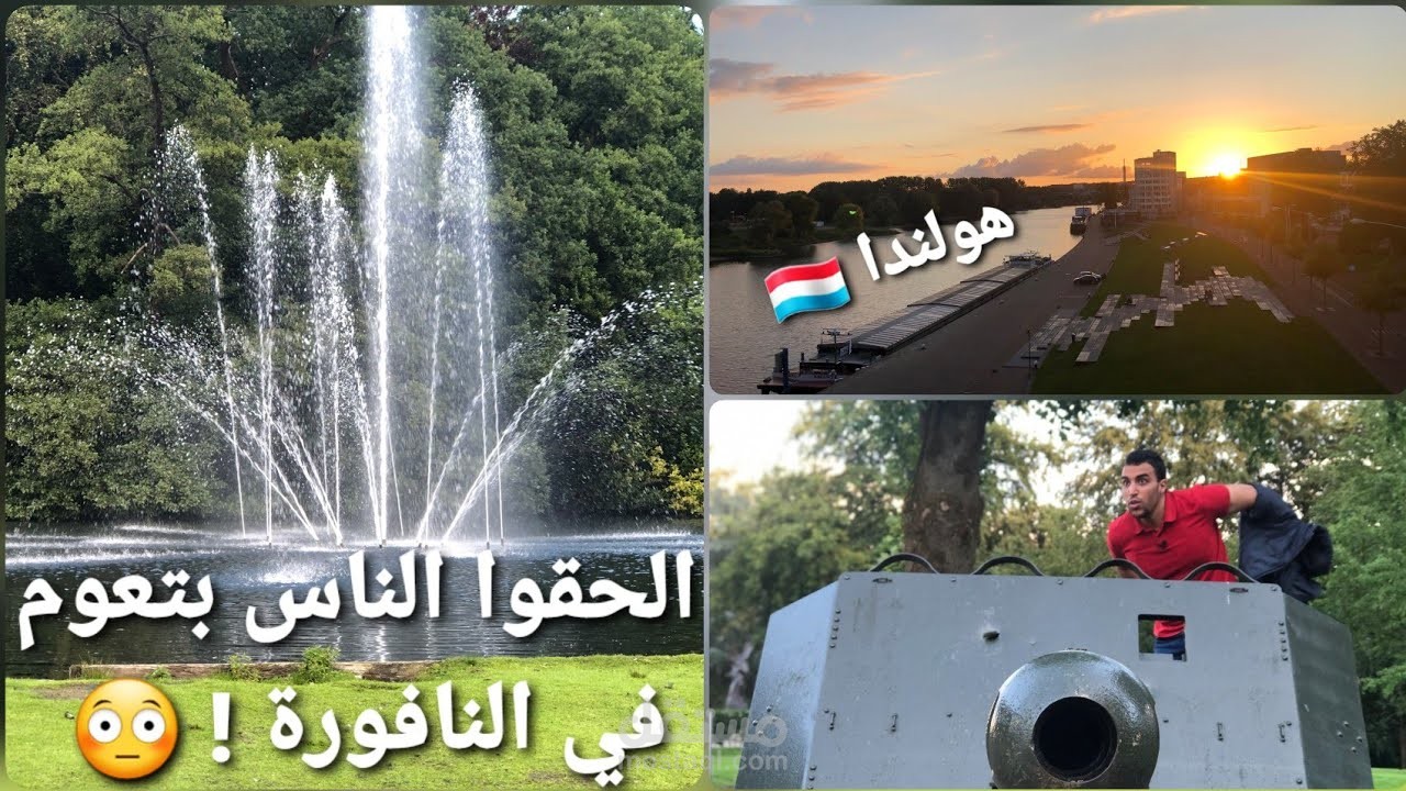 ايه الي غير رأيي في هولندا ؟ ? - 12 #Vlog