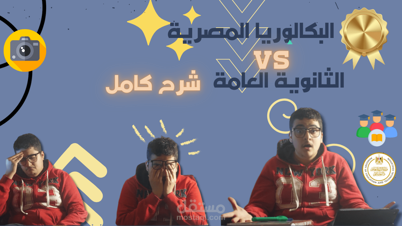 فيديو "البكالوريا المصرية" – المركز الأول بشرق الإسكندرية وتأهل للجمهورية.