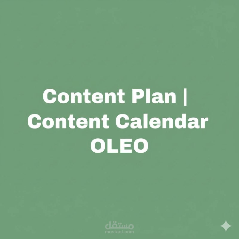 خطة محتوى وتصاميم مخصصة لبراند OLEO