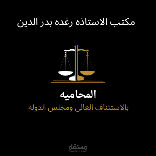 لوجو شعار مكتب محاماه