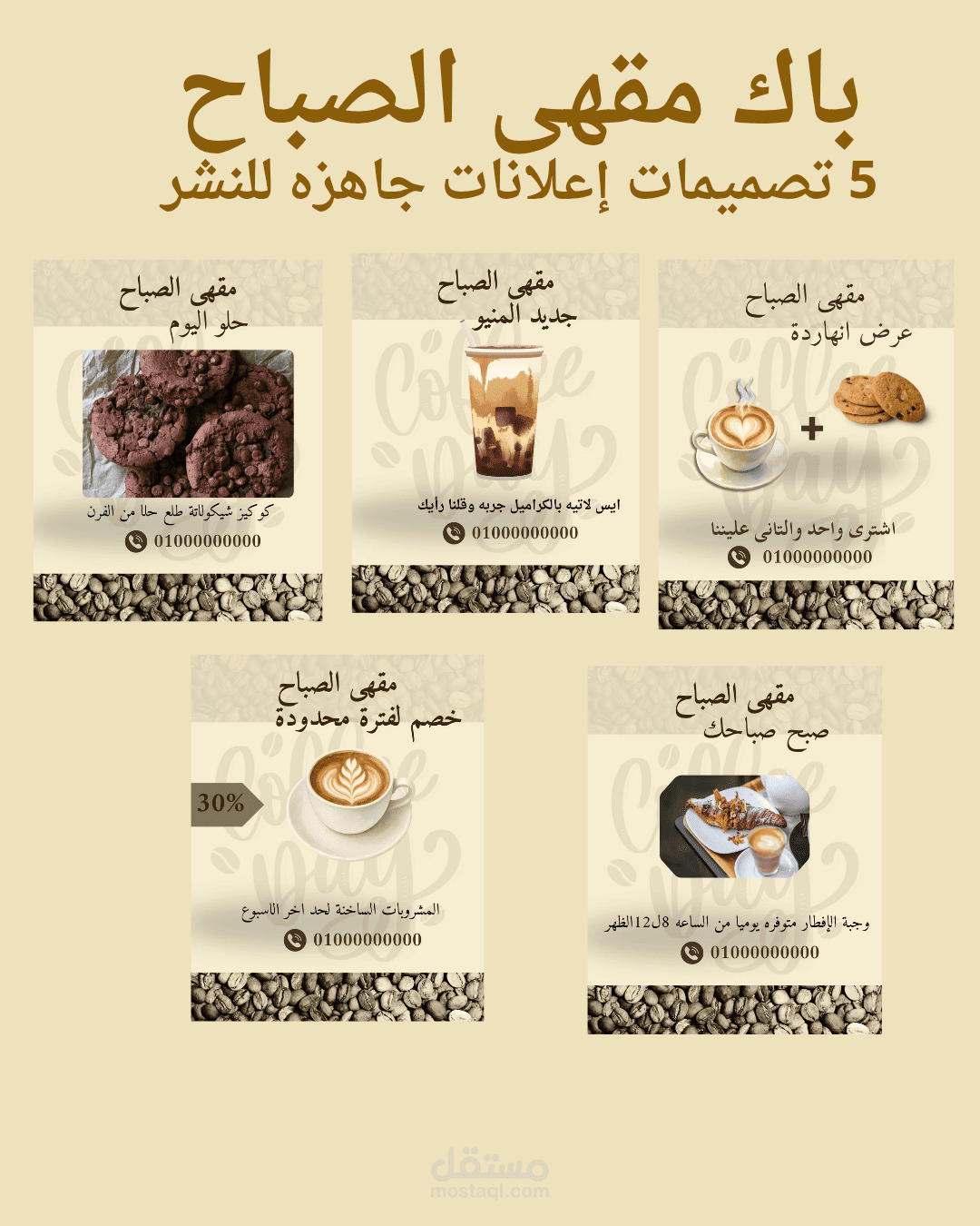 باك تصاميم سوشيال ميديا لكافيه او مطعم