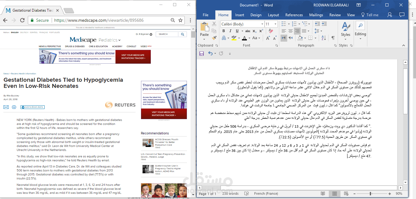 ترجمة من الانجليزية الى العربية( مقال طبي )