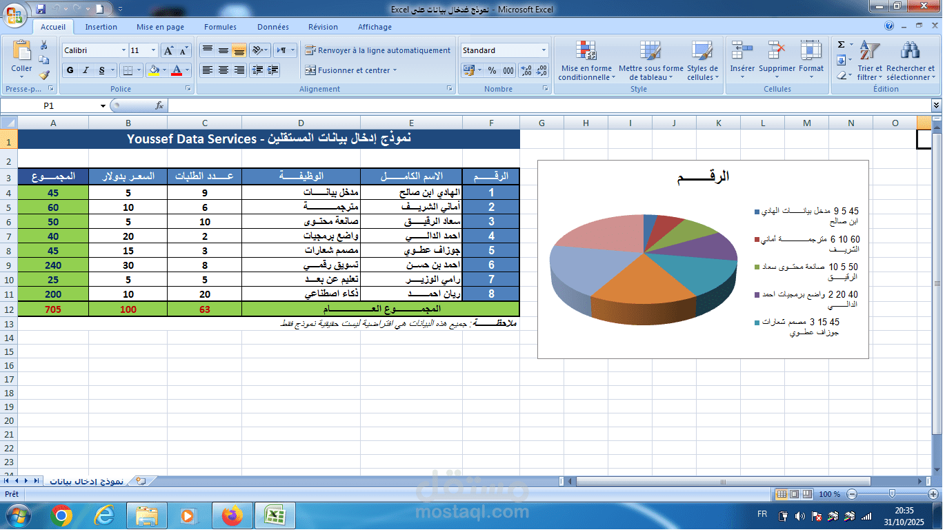 نموذج احترافي لإدخال البيانات وتنظيم الجداول على Microsoft Excel