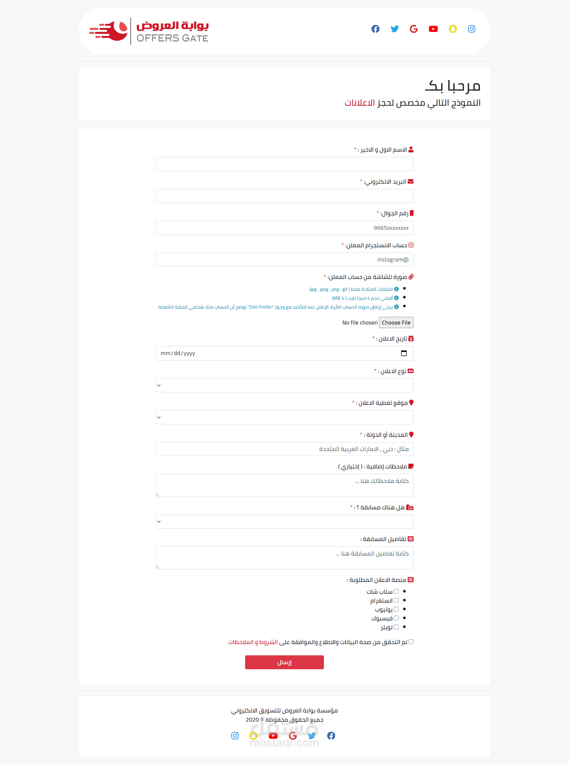Ad Reservation form