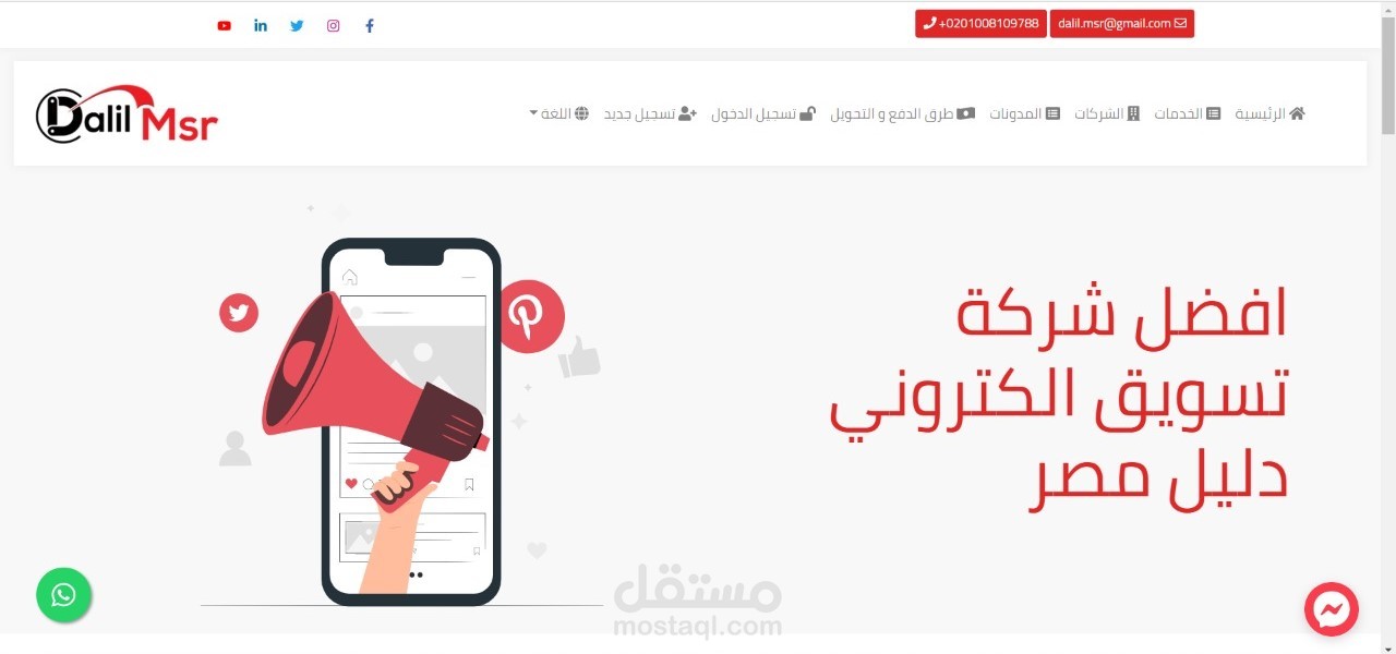 دليل مصر