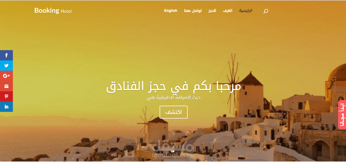 موقع وردبرس لتسهيل الحجز في الفنادق