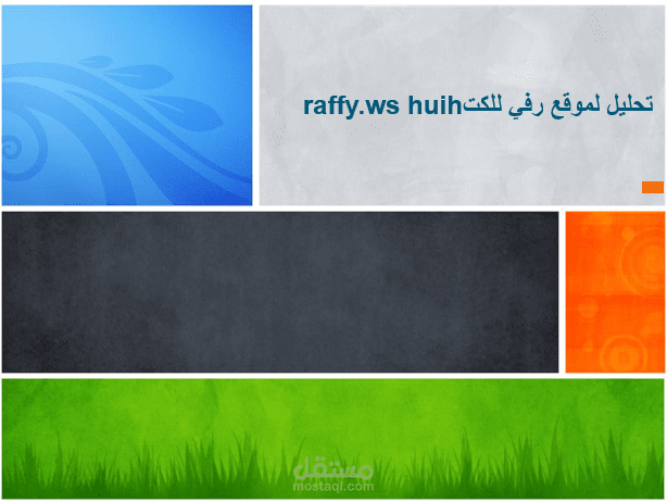 خطة لتسويق المواقع