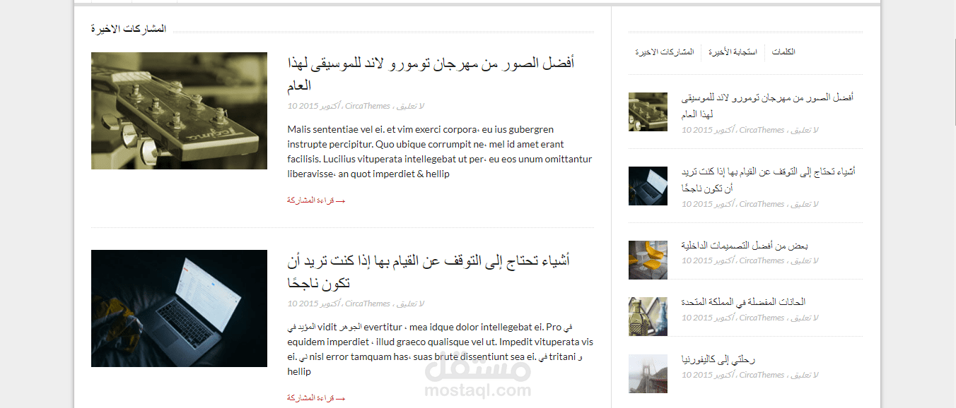 مدونة اخبارية "وردبريس"