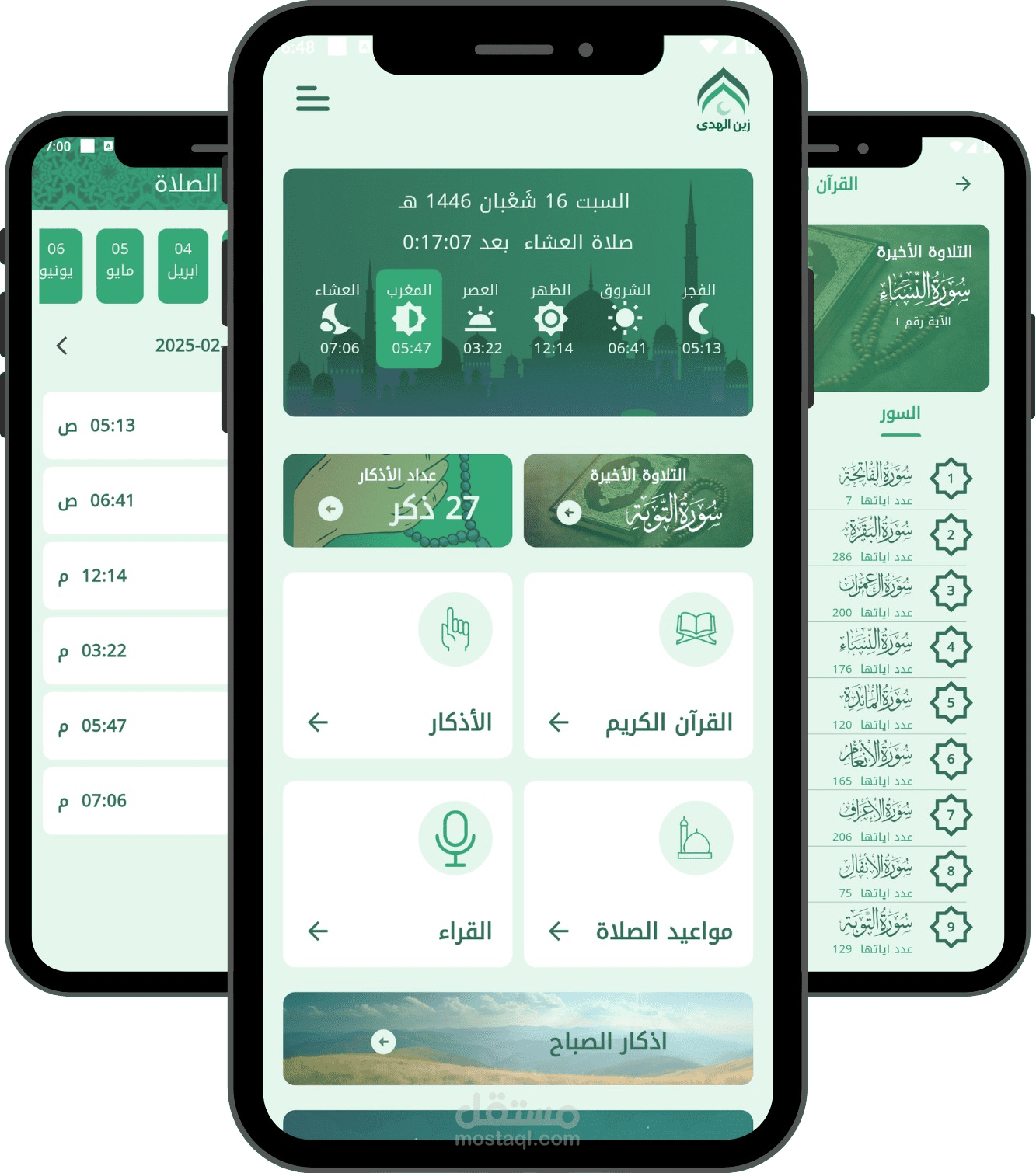 تطبيق زين الهدى