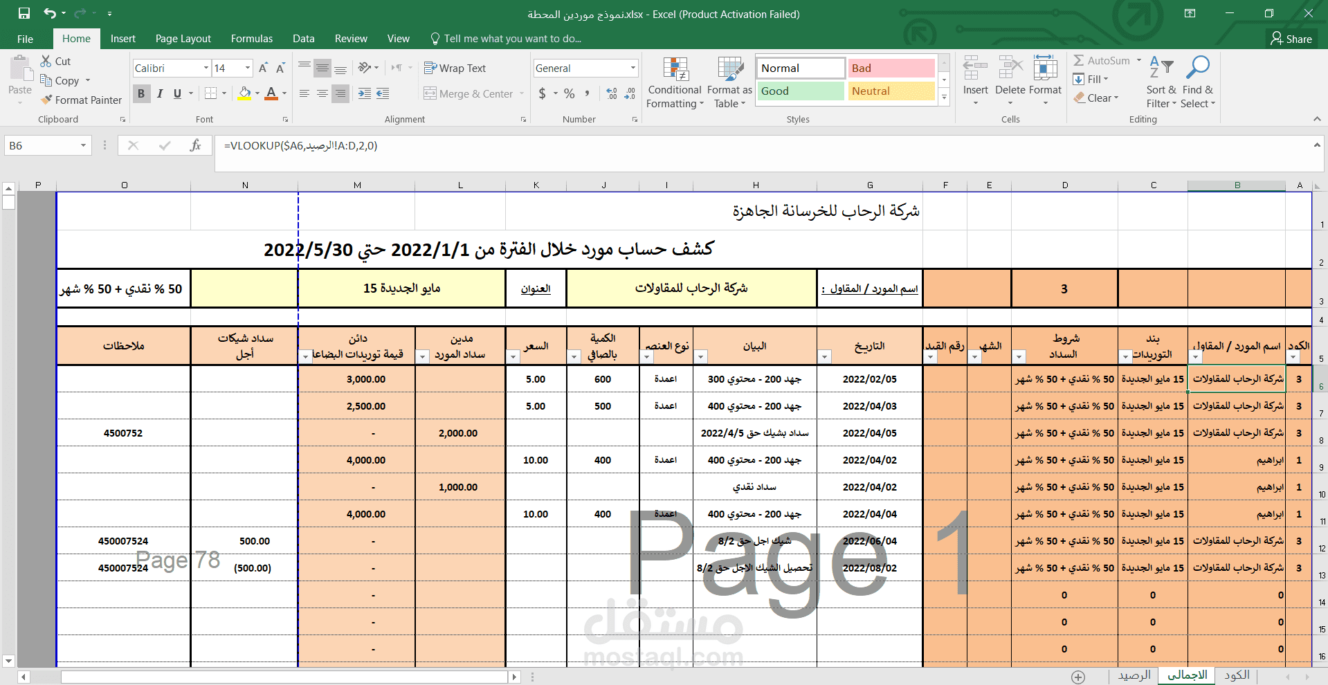حساب موردين محطة خرسانة