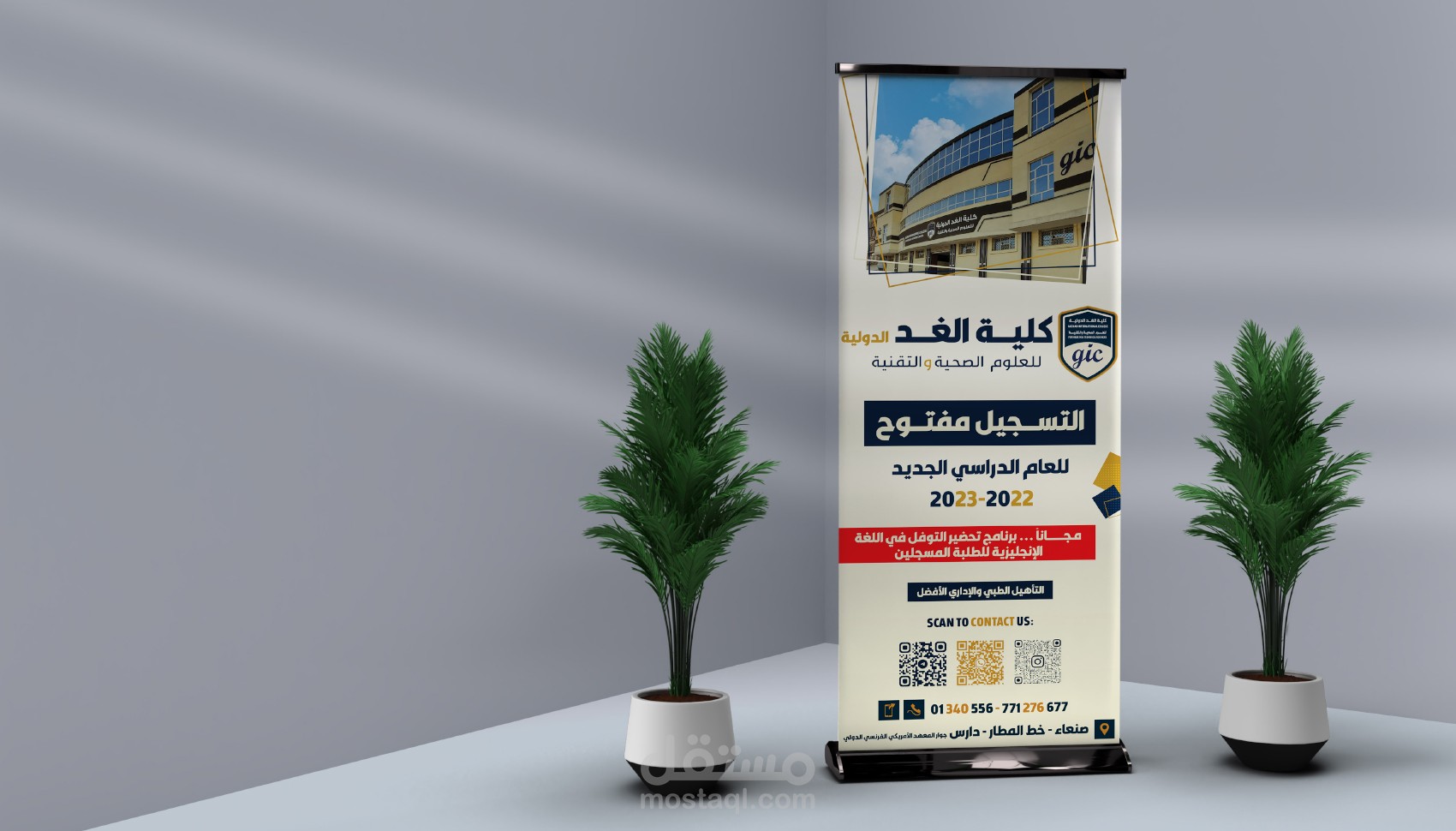 تصميم بنرات إعلانية (Roll-up Banner)