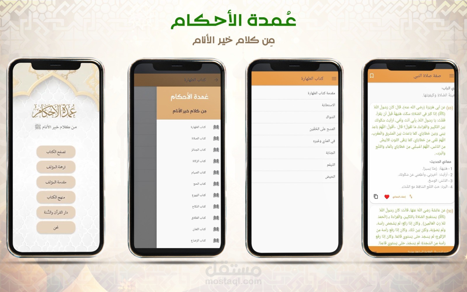 Omdat Al-Ahkam Book App