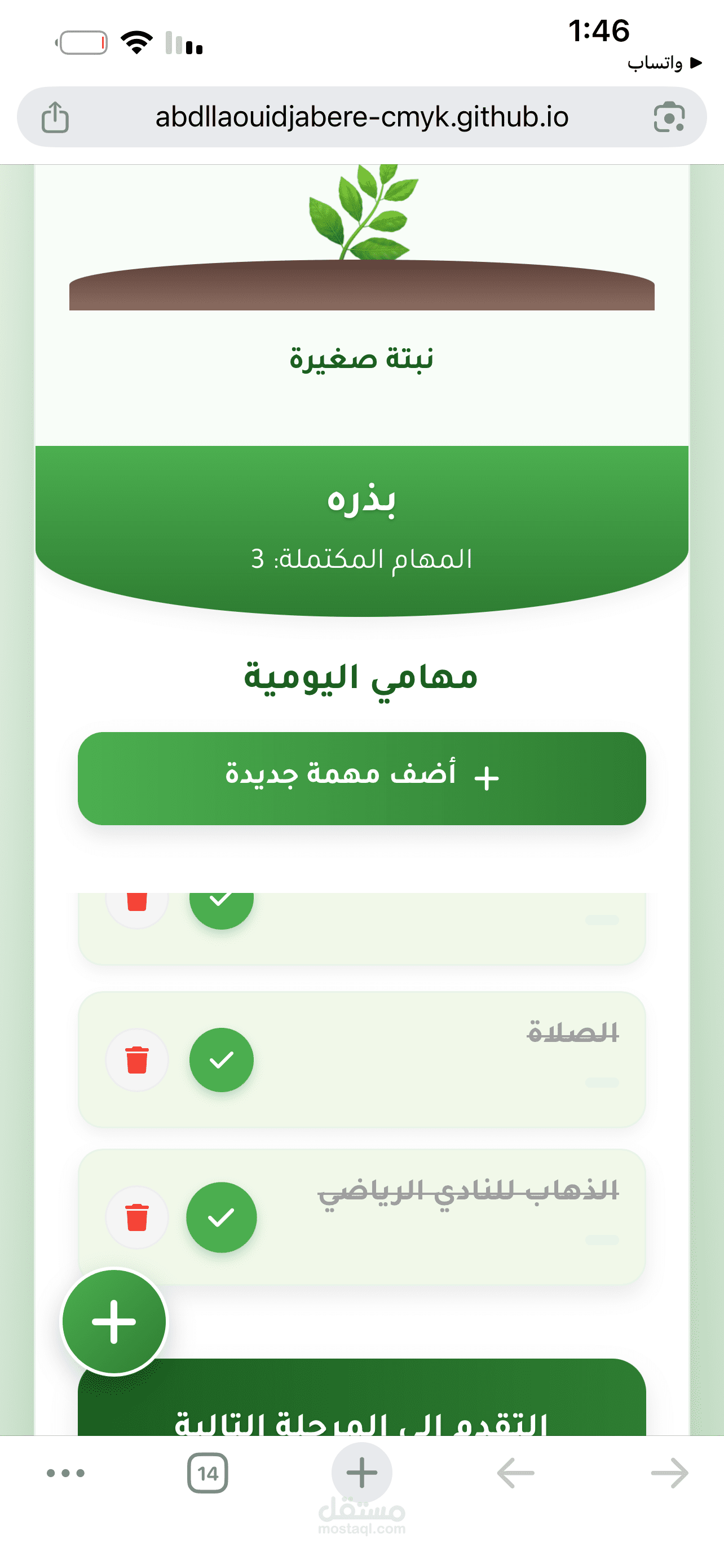 مهامي المزدهرة