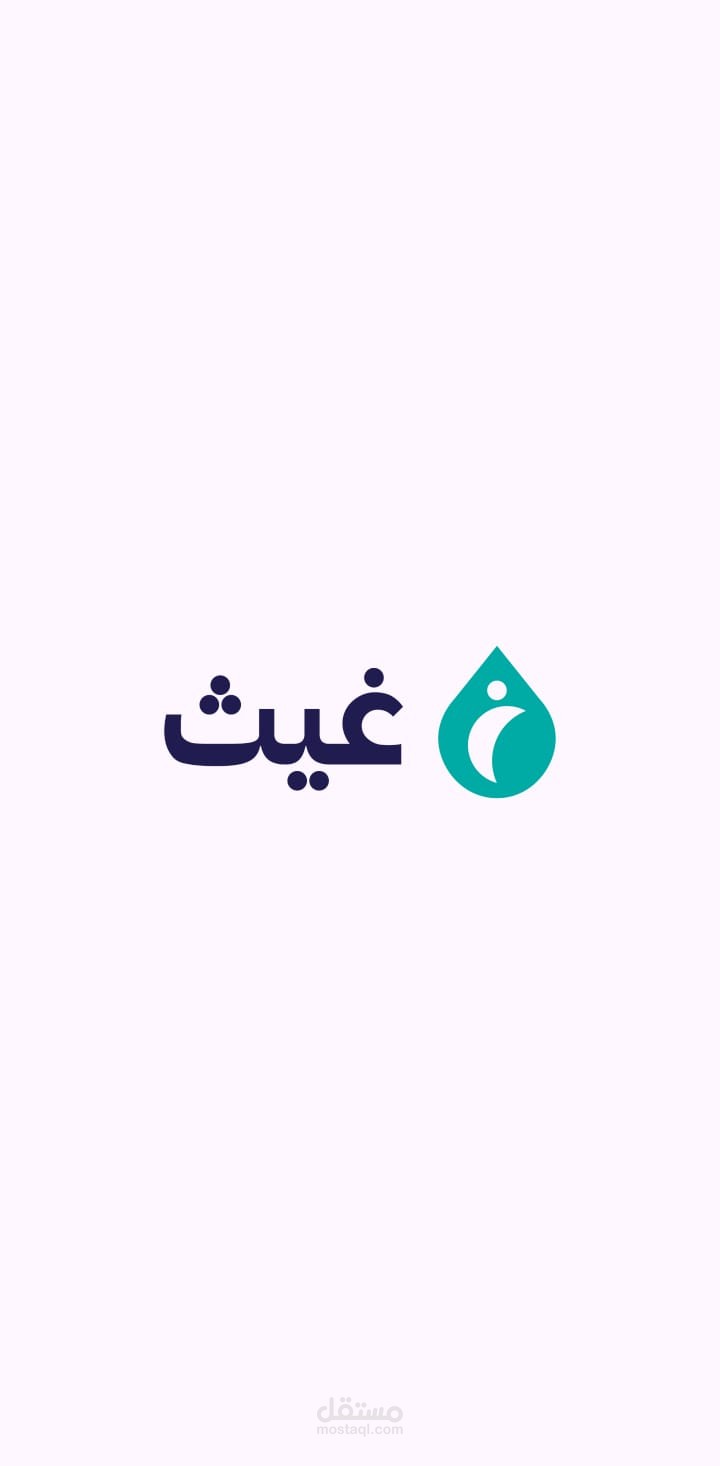 تطبيق مناديب غيث