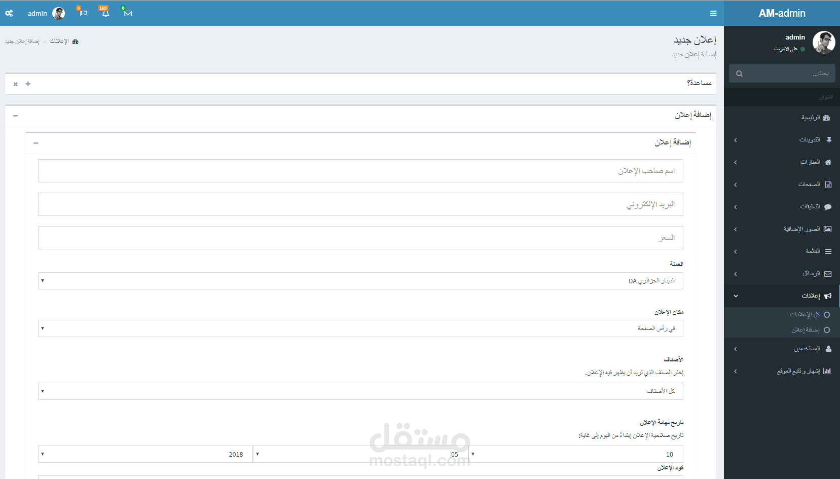 إنشاء موقع عقارات الجزائر من الصفر