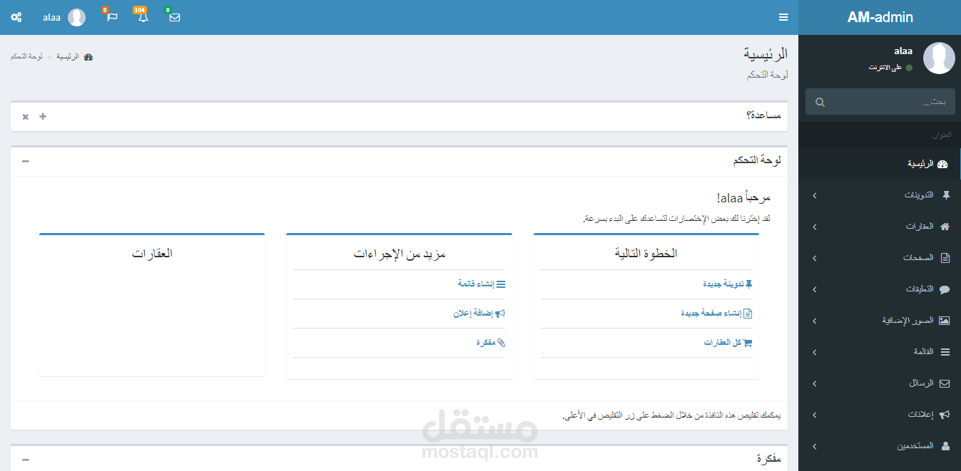 لوحة تحكم عربية 100%