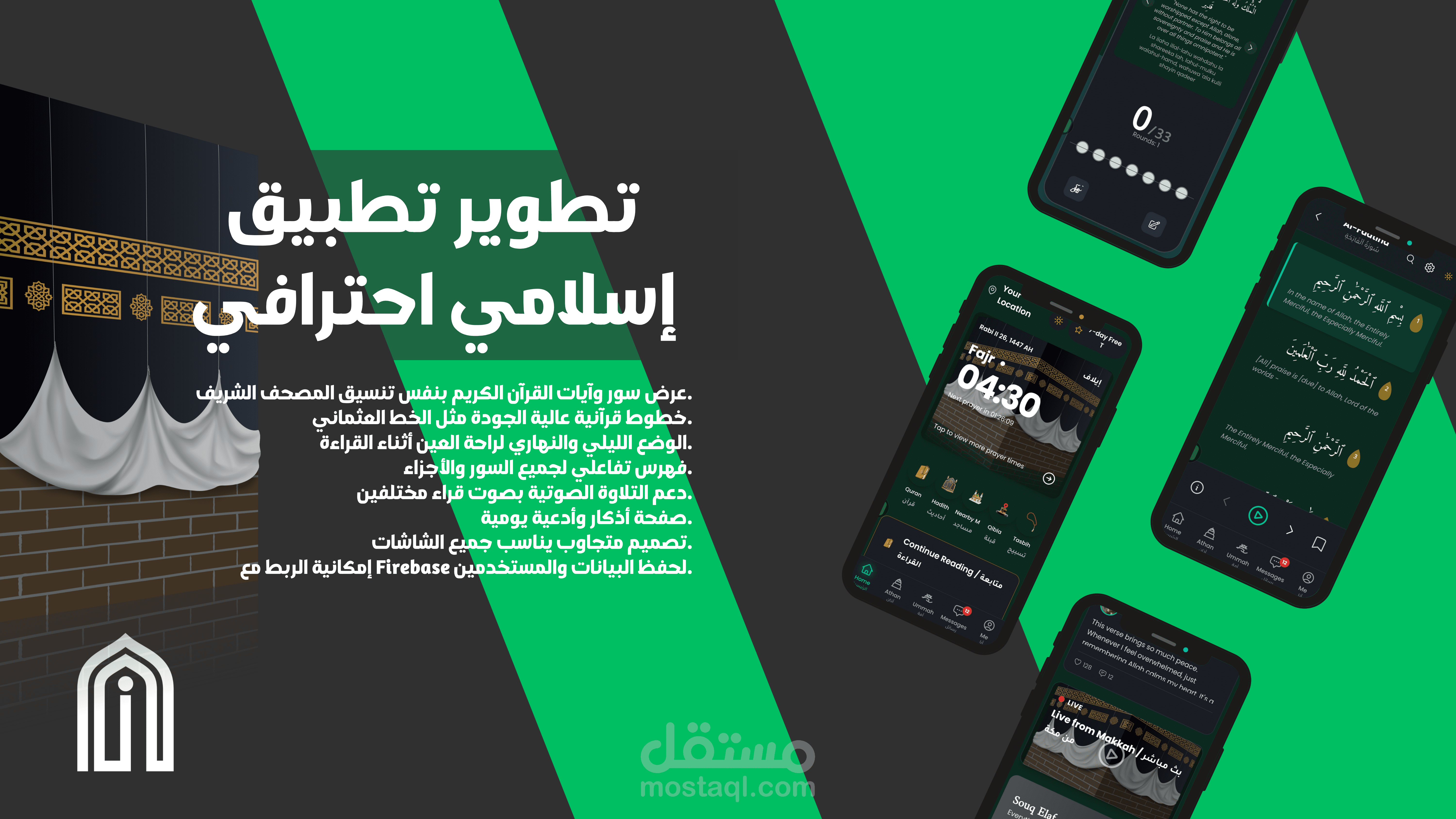 تطوير تطبيق إسلامي احترافي مثل "إيلاف القرآن" بواجهة عصرية وجذابة